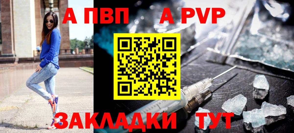 Белгород  Альфа ПВП Crystall  А ПВП  Вход с VPN 