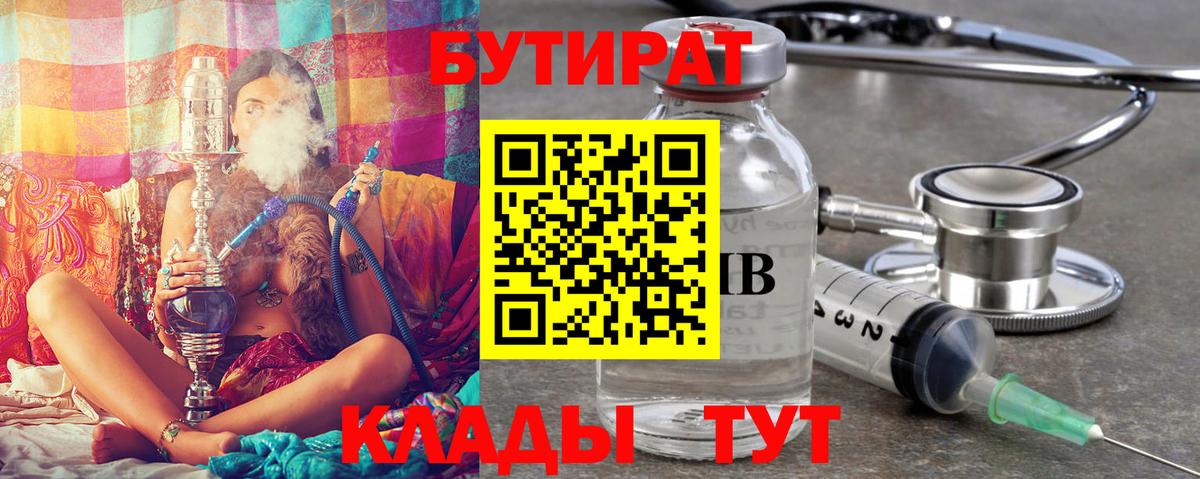 Белгород  Бутират вода  Вход с VPN 