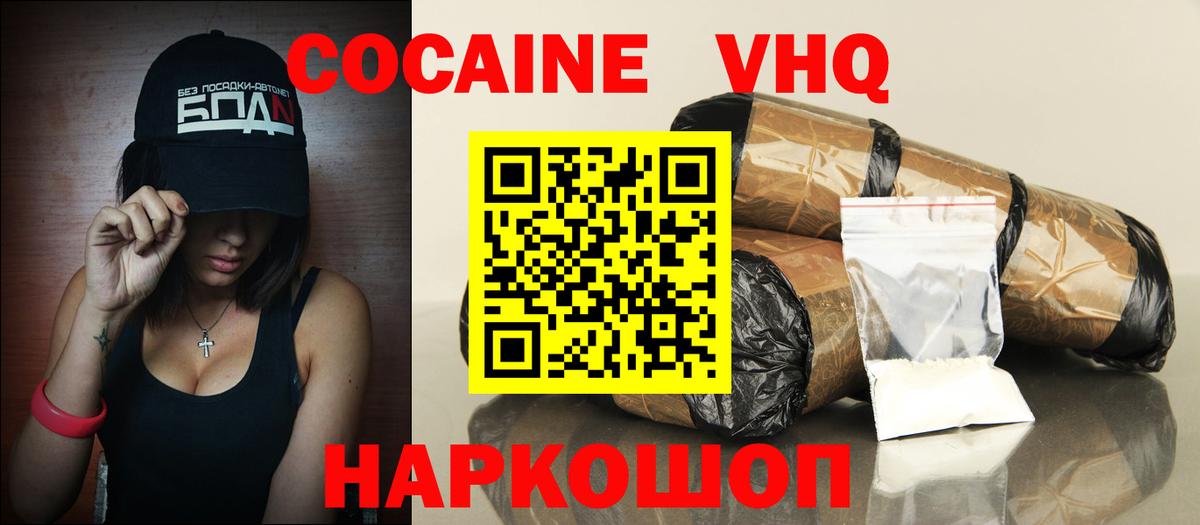 Белгород  Cocaine FishScale  Вход с VPN  Кокаин  Cocaine Боливия 