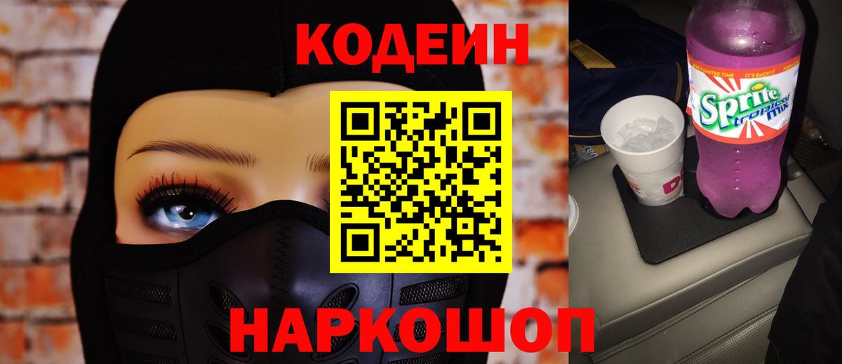 Кодеиновый сироп Lean напиток Lean (лин) Белгород