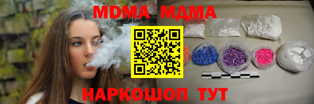 Белгород  MDMA crystal  МДМА Molly  Вход с VPN 