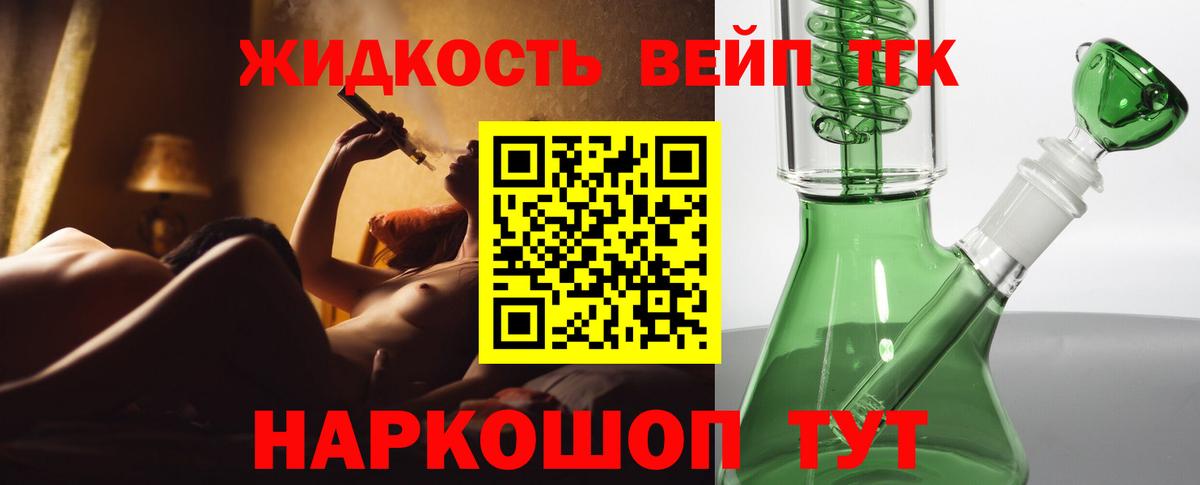 Белгород  ТГК THC oil  Вход с VPN  ТГК вейп с тгк 